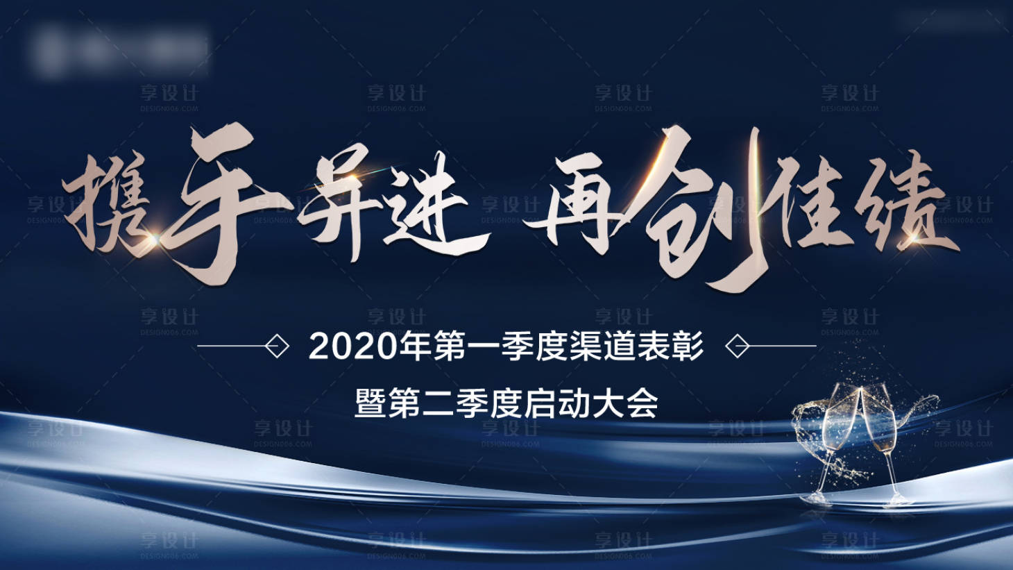 编号：20200602161253253【享设计】源文件下载-地产中介启动大会背景画面