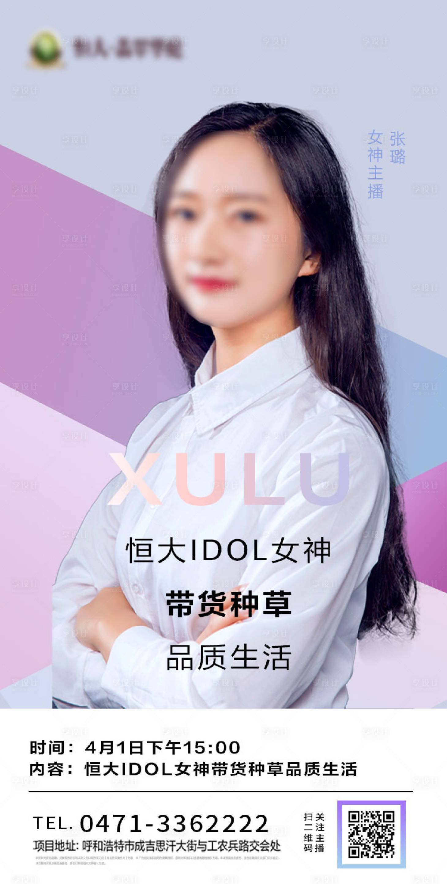 源文件下载【房地产女神带货直播移动端海报】编号：96530001087625632