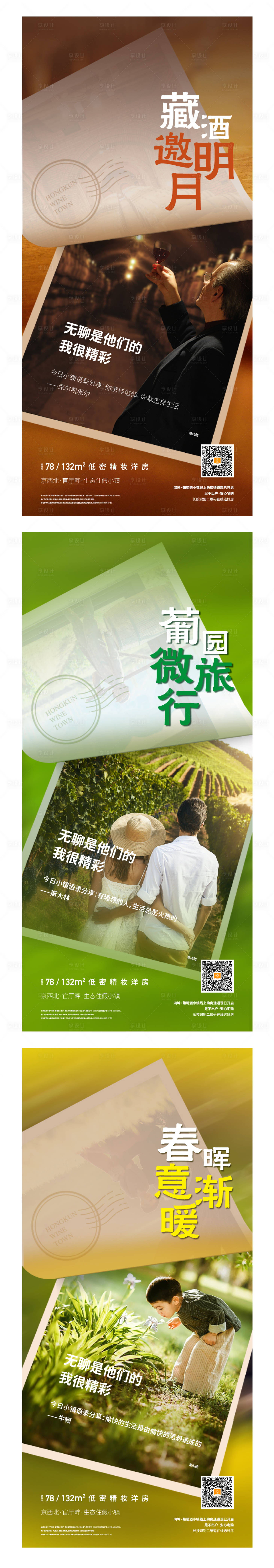 源文件下載【享設計】搜索編號：46770001159666406【地產文旅創意價值點系列海報】