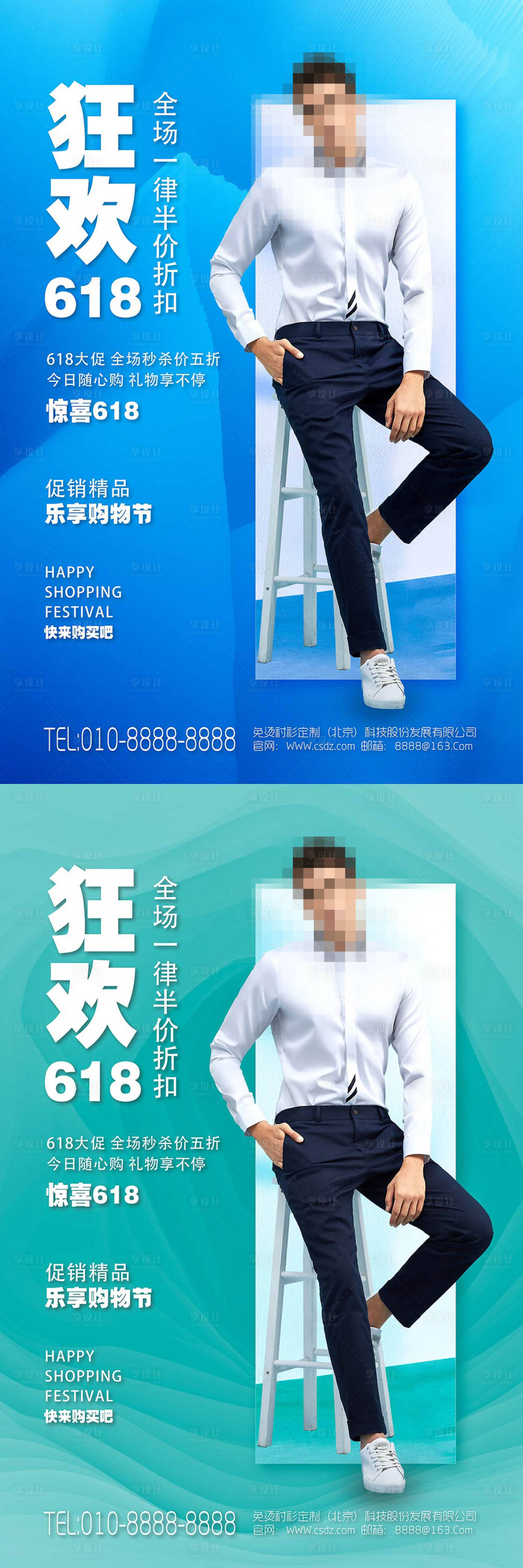 源文件下載【享設計】搜索編號：53890001113605529【男裝襯衫618促銷活動海報】