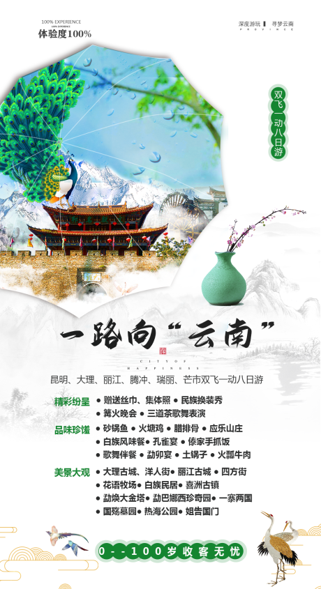 源文件下载【云南腾冲旅游海报】编号：20200623124442193
