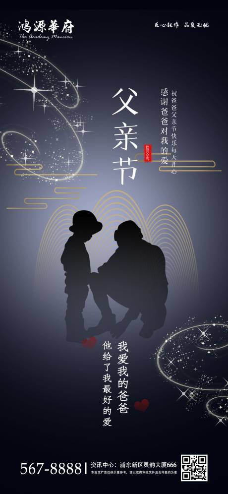 源文件下載【地產父親節海報】編號：42340001142794915