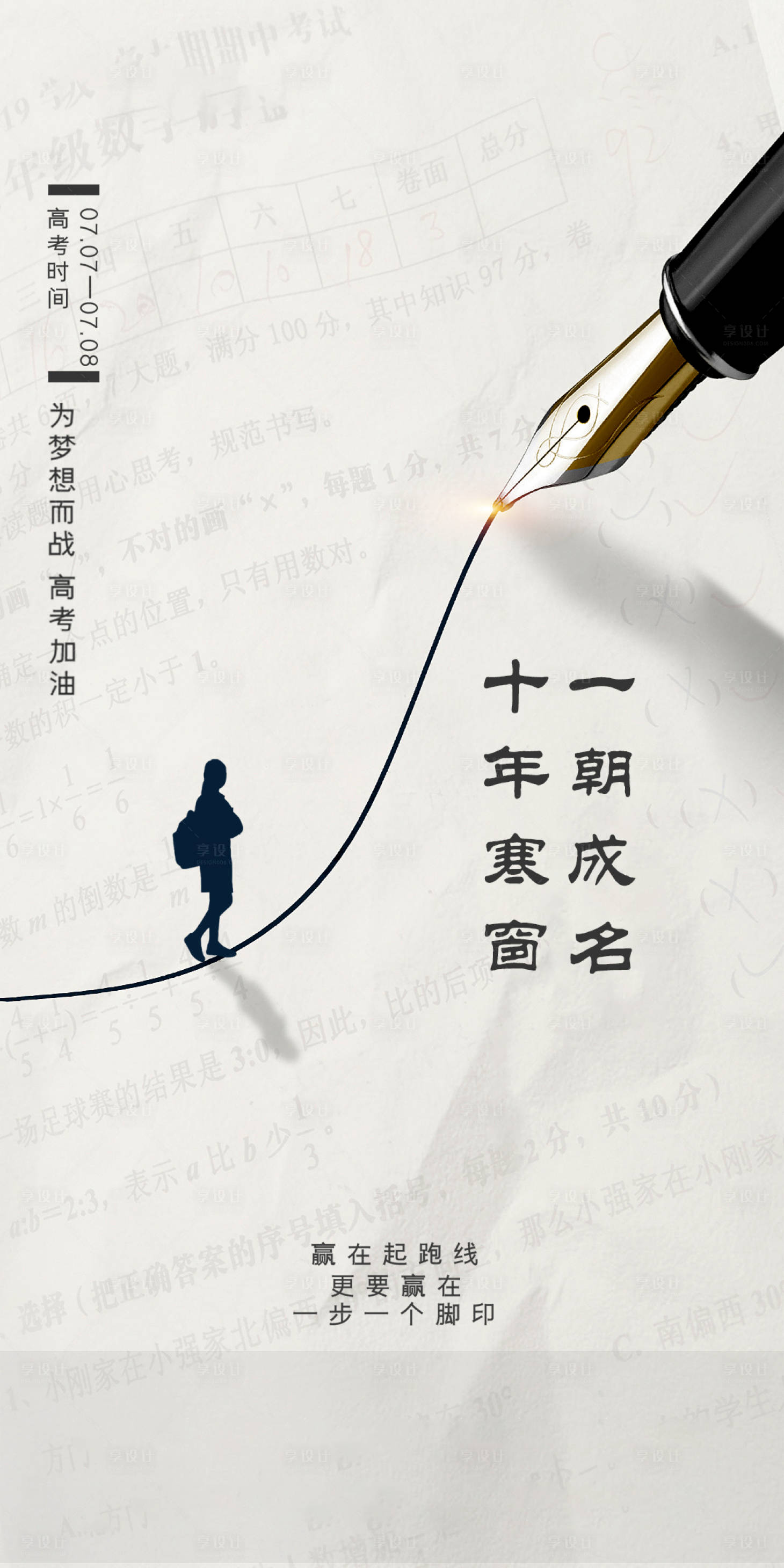 源文件下载【享设计】搜索编号：10800001270191860【高考加油海报】