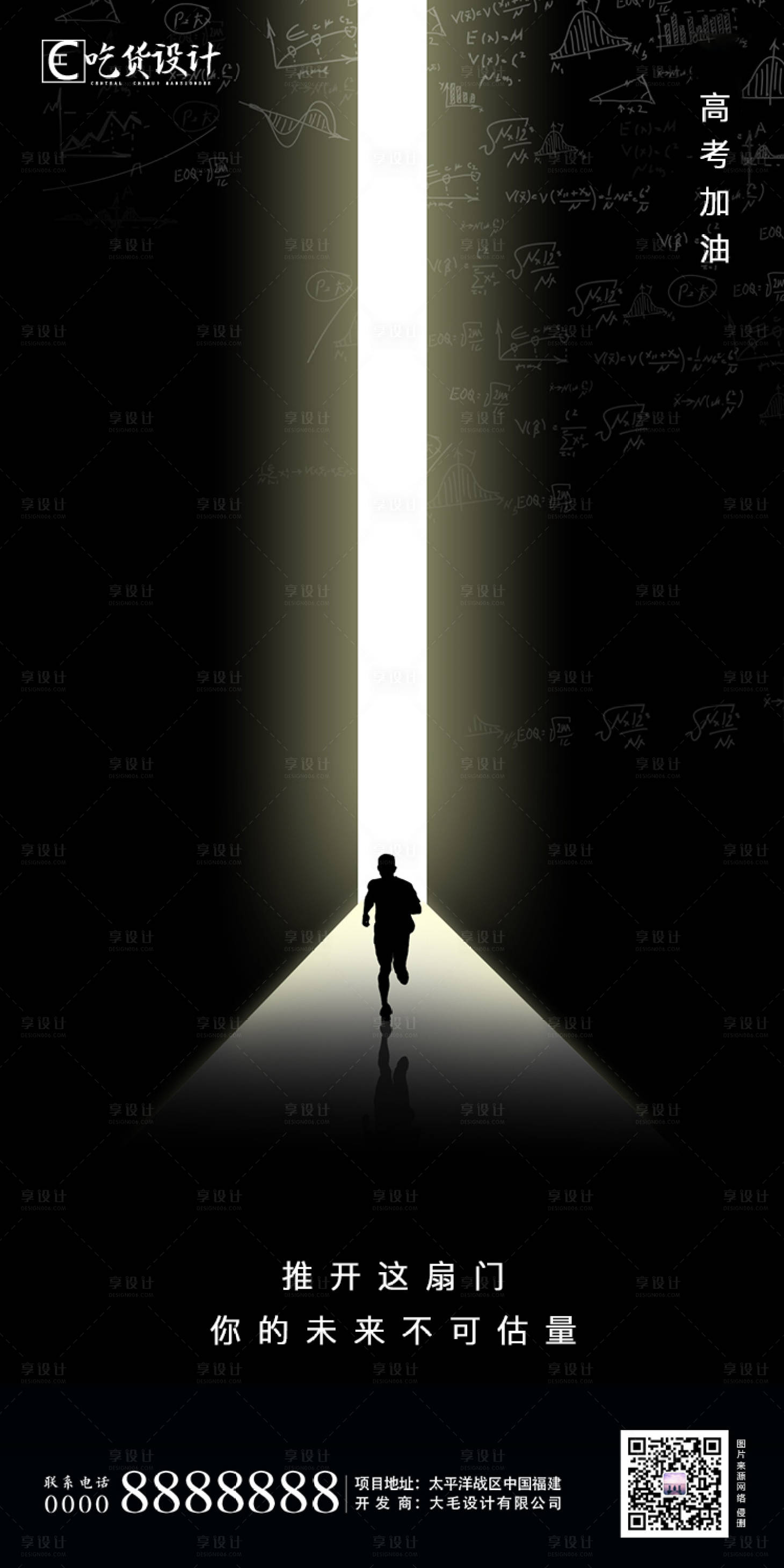 源文件下载【享设计】搜索编号：90110001247178995【地产高考加油海报】