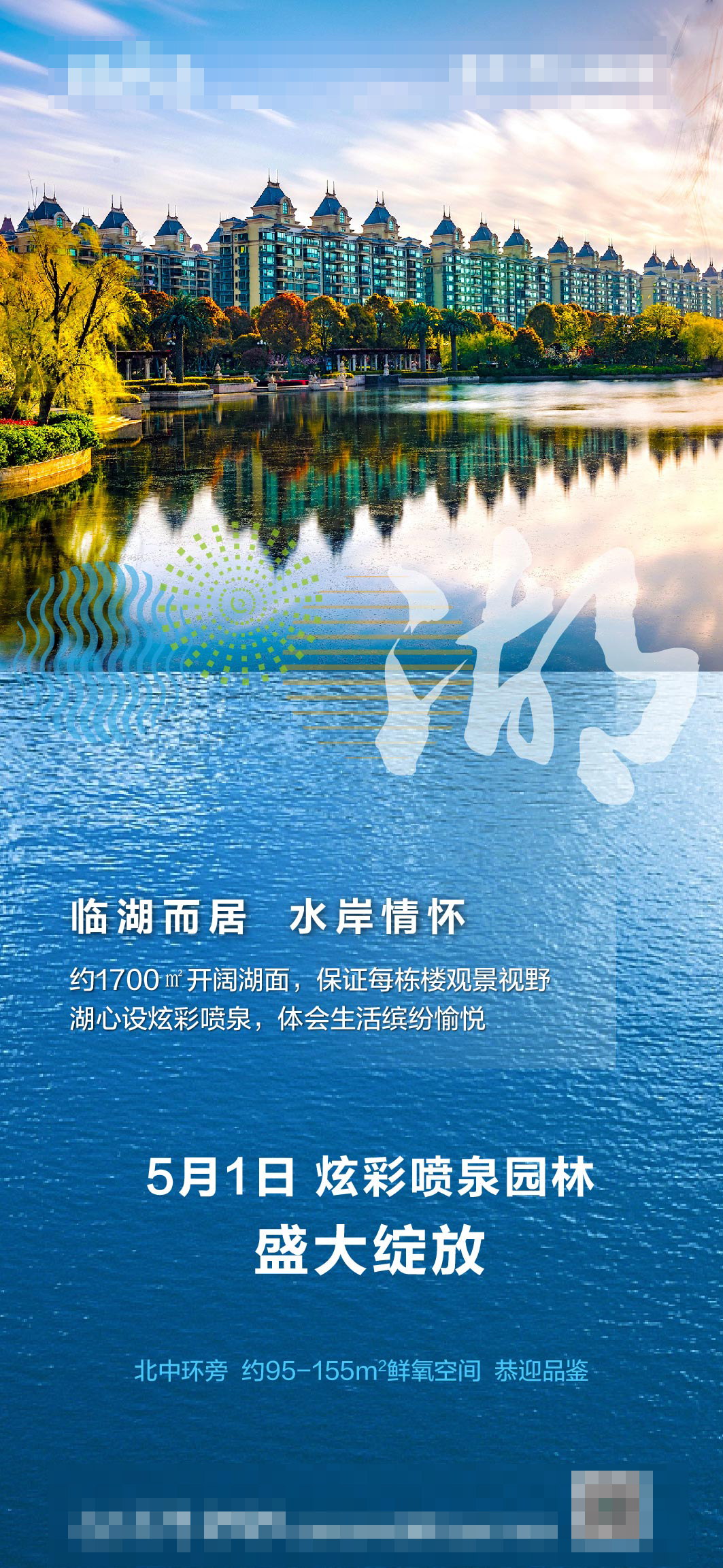 【源文件下载】 海报 地产 湖居 湖景价值点设计作品 设计图集