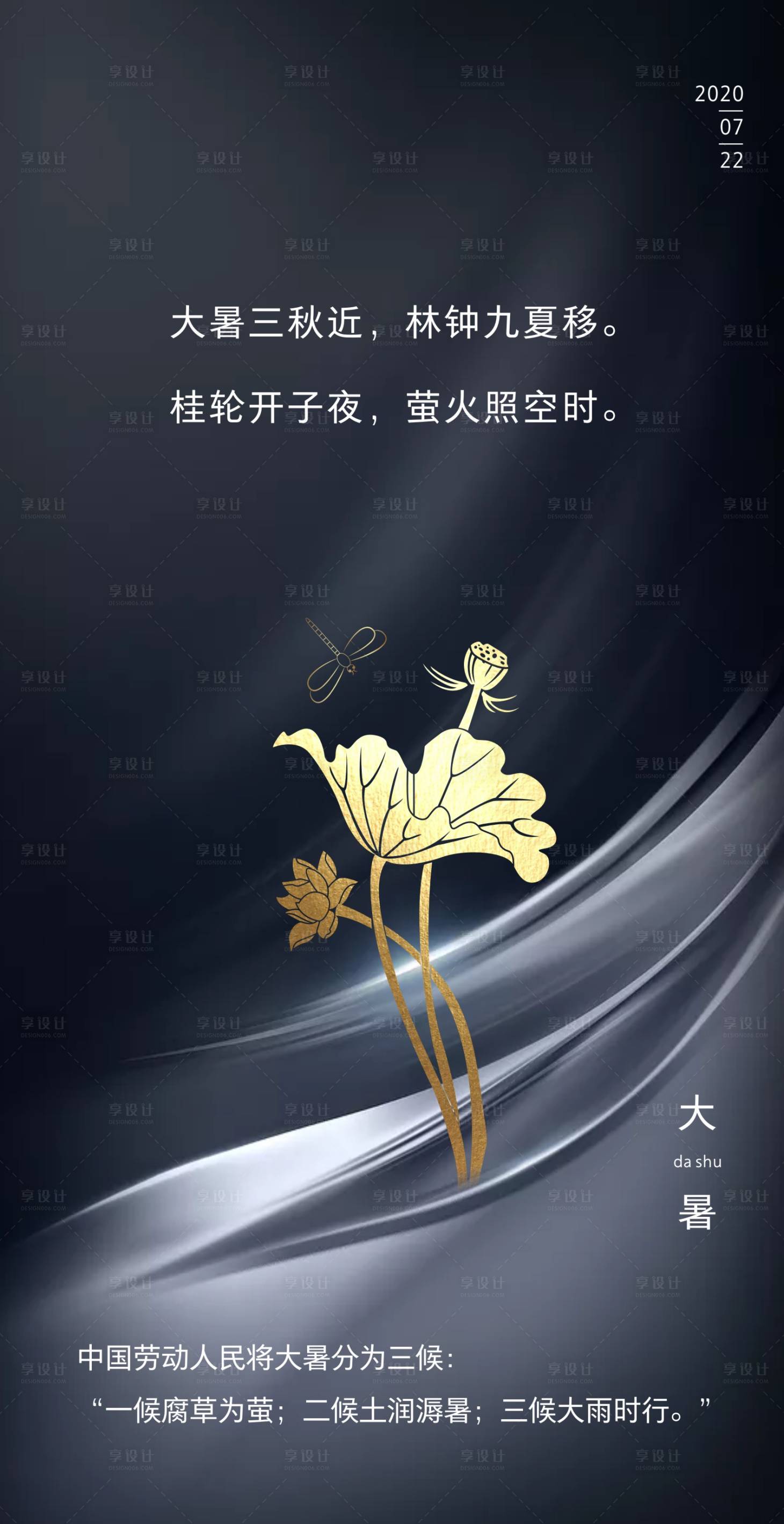 源文件下載【享設計】搜索編號：18110001155057037【大暑海報】