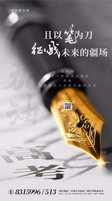 源文件下載【房地產(chǎn)高考移動(dòng)端海報(bào)】編號：32240001102606170