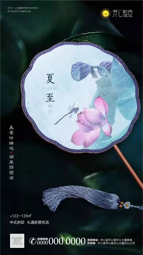 源文件下载【享设计】搜索编号：87130001133288448【地产夏至节气海报】