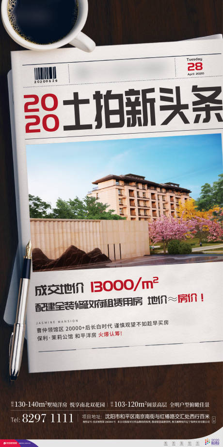 源文件下载【地产土拍海报】编号：13180001170447404