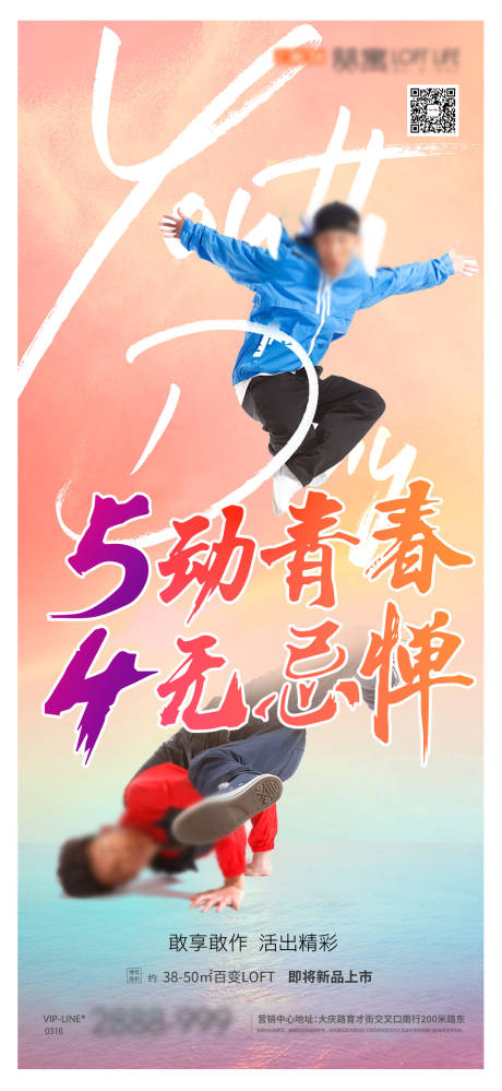 源文件下载【五四青年节商业地产海报】编号：93390001030234813