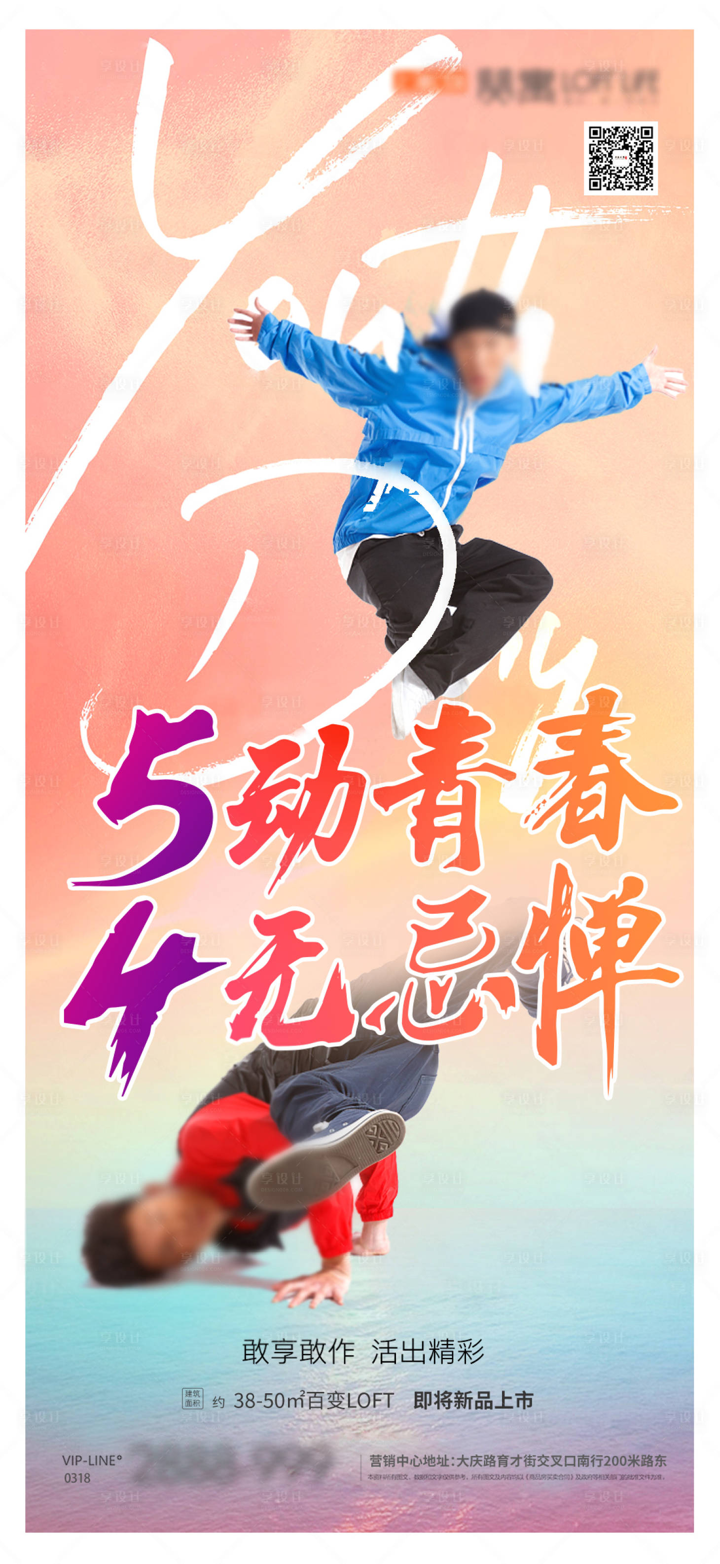 源文件下載【五四青年節商業地產海報】編號：93390001030234813