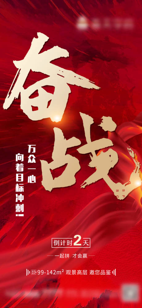 源文件下載【沖刺海報】編號：21690001264052899