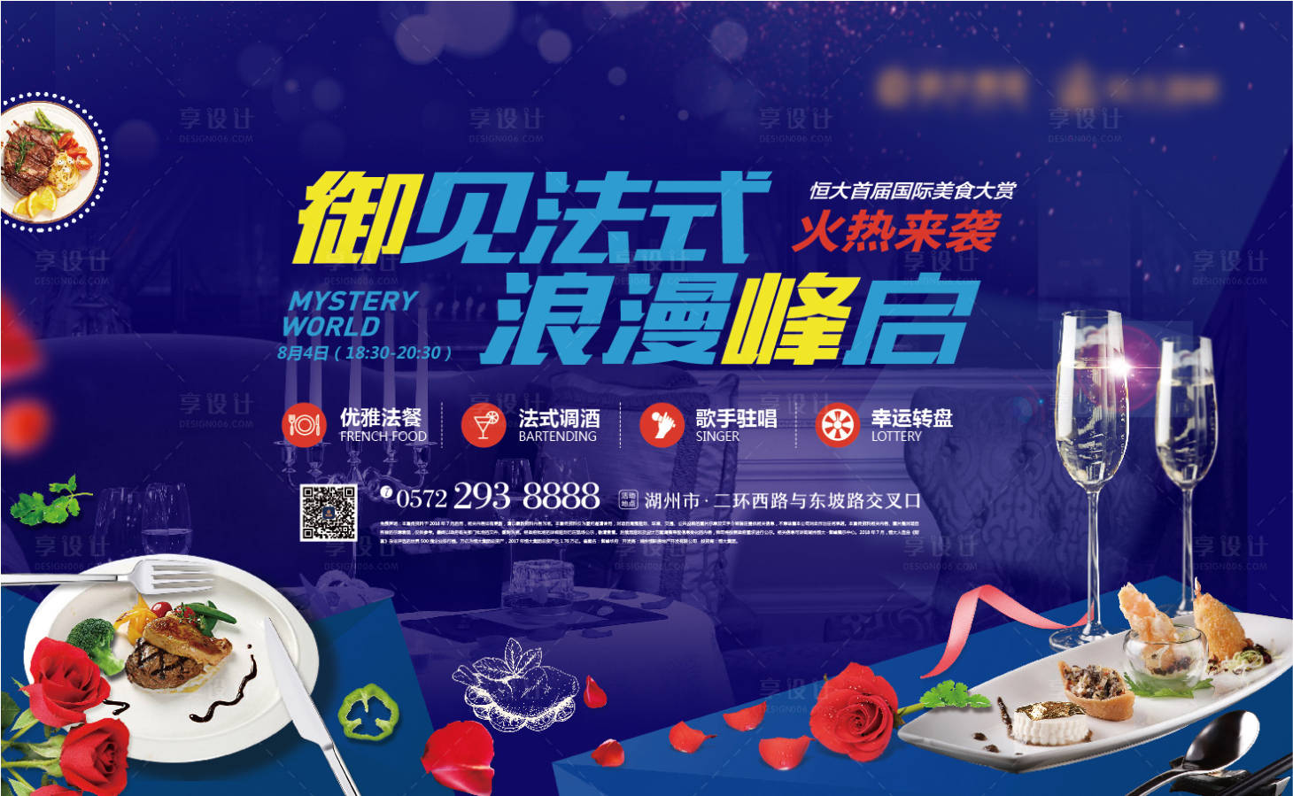 源文件下载【享设计】搜索编号：70720000755831830【地产暖场活动法餐晚宴活动展板】