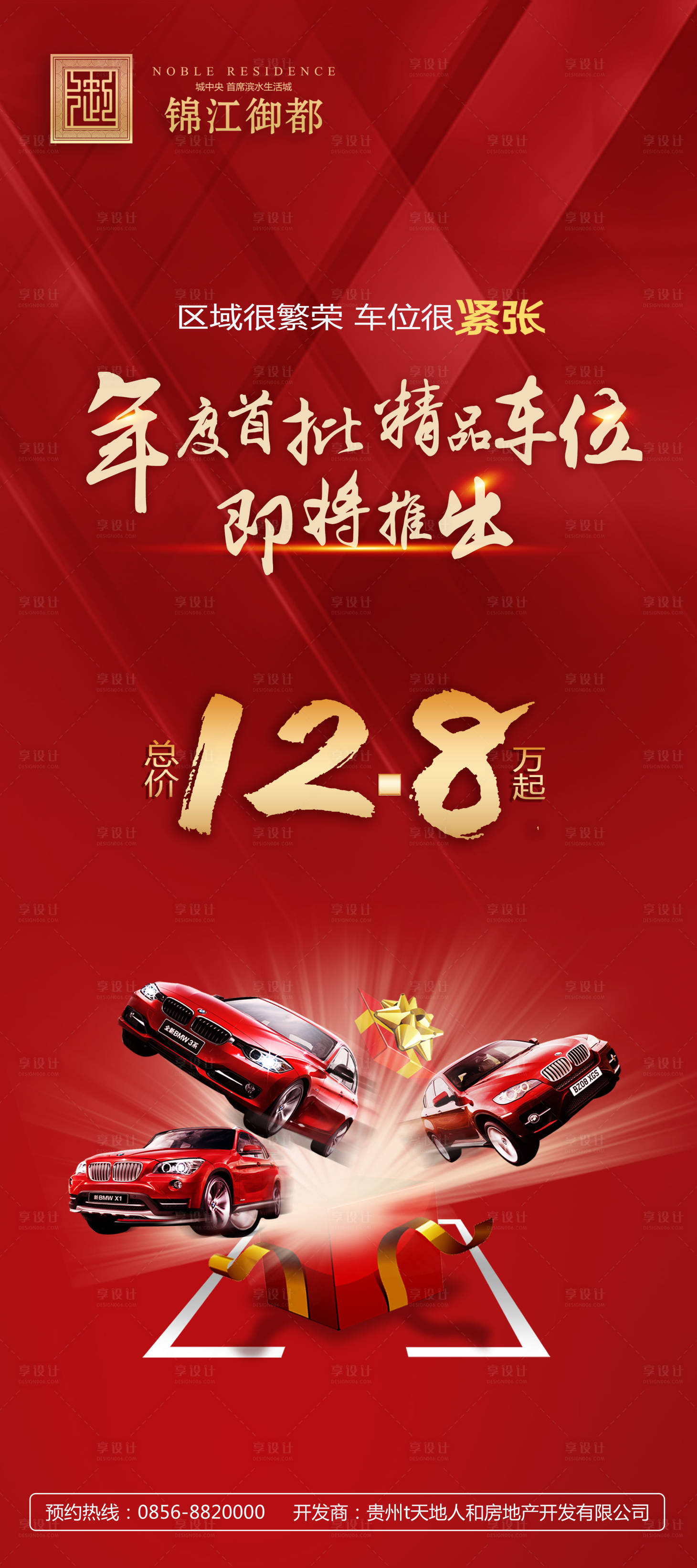 源文件下载【地产车位展架】编号：42660001079936474