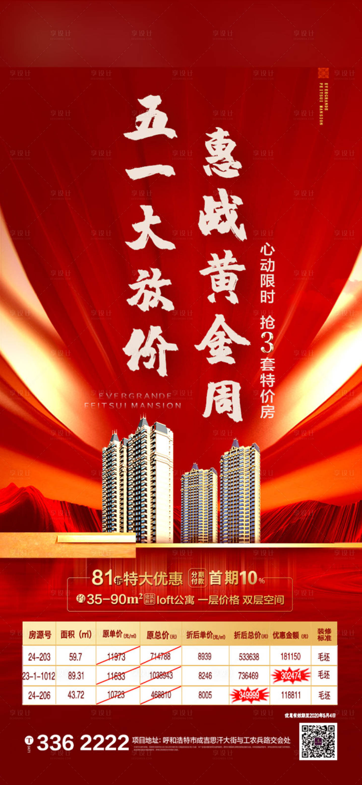 源文件下載【房地產五一紅金大氣海報】編號：22450001178429907