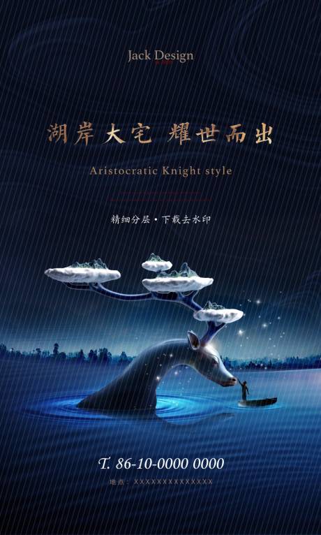 源文件下載【地產夢幻度假湖景別墅高精海報】編號：82920001216946858