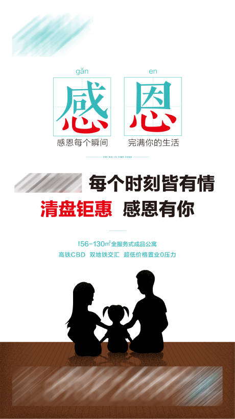 源文件下載【享設計】搜索編號：80180001204846296【地產感恩節海報】