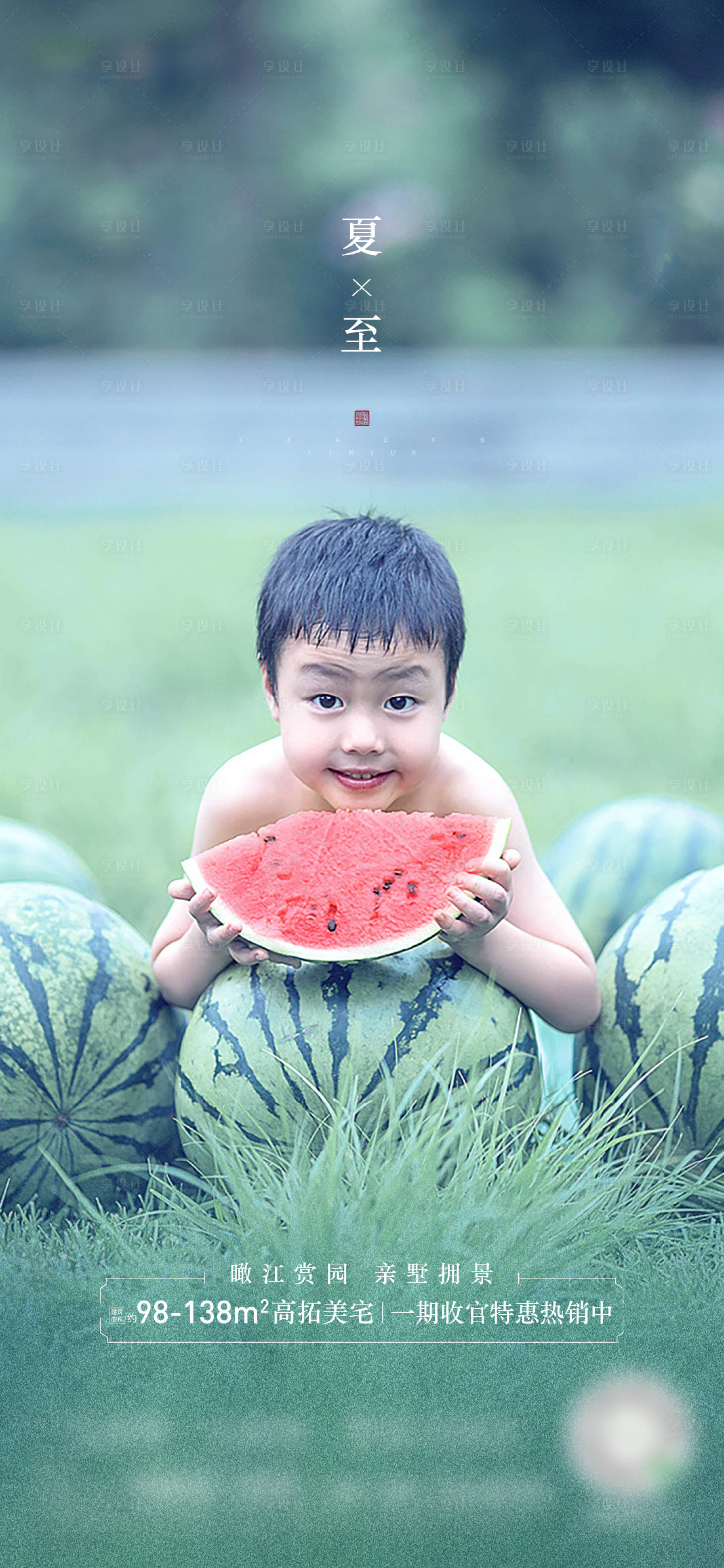 源文件下载【享设计】搜索编号：62690001167518479【地产夏至节气海报】