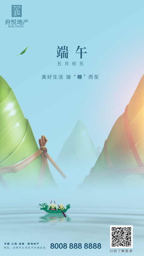源文件下載【簡約大氣地產端午節海報】編號：78030001207412813