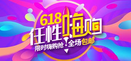 源文件下载【618嗨购活动海报】编号：73350001041239239