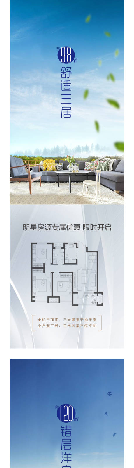 源文件下载【地产户型价值点系列海报】编号：36570001077271229