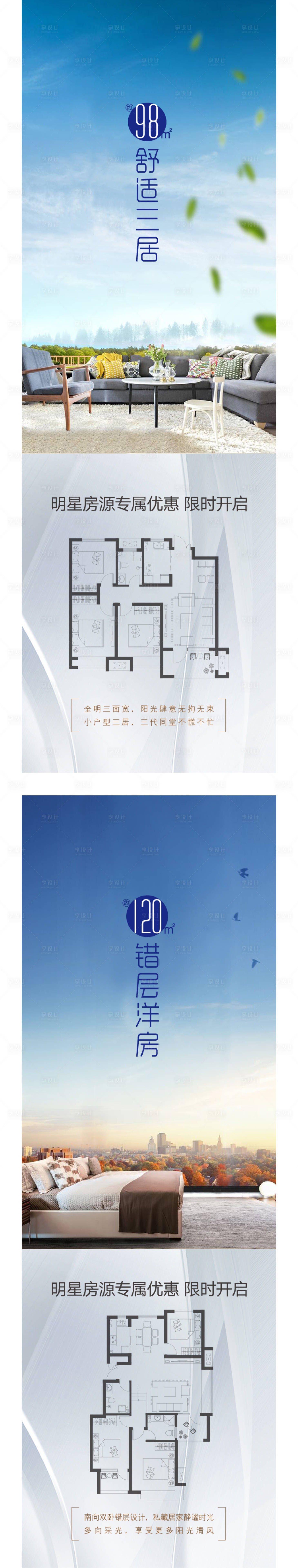 源文件下載【享設計】搜索編號：36570001077271229【地產(chǎn)戶型價值點系列海報】