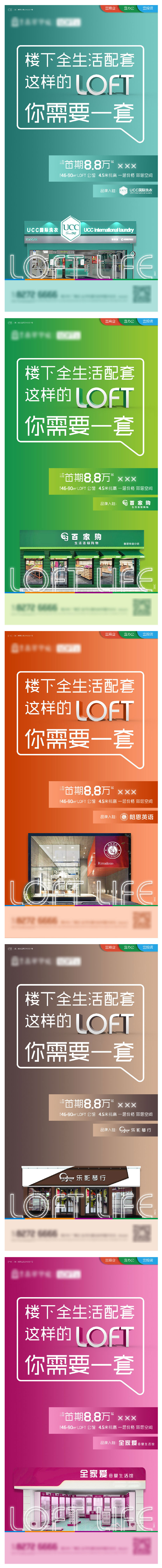 【源文件下载】 海报 房地产 商业配套 loft 公寓 系列