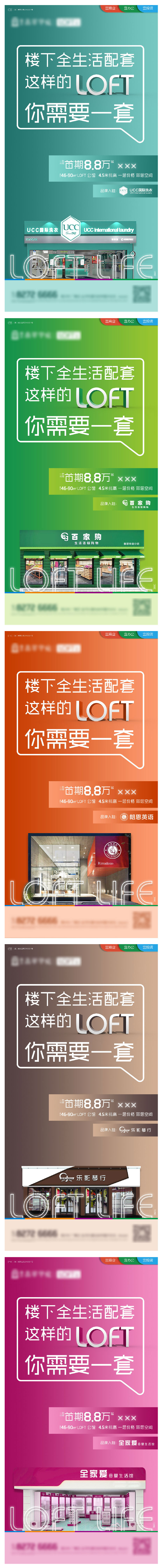 loft广告语图片