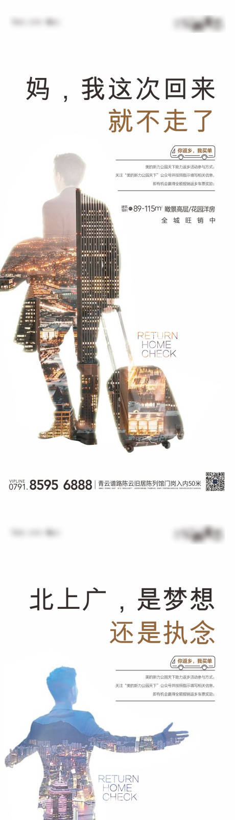 源文件下载【返乡系列海报】编号：20200611112139999