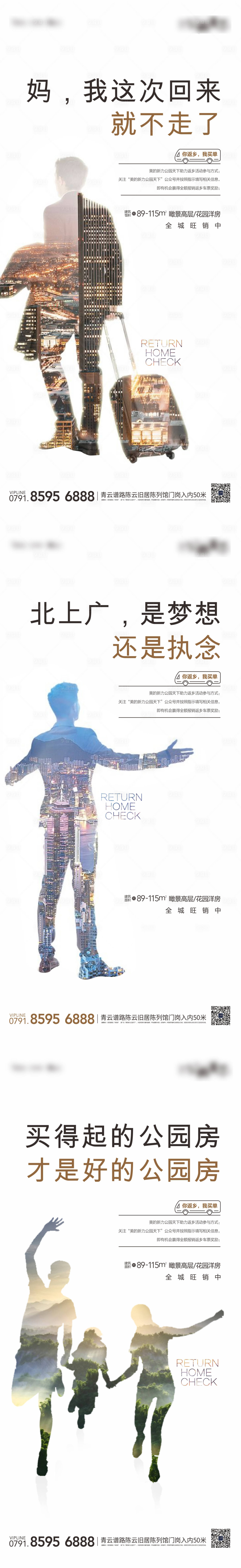 源文件下载【返乡系列海报】编号：88800001120627621