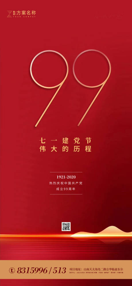 源文件下载【七一建党节移动端海报】编号：20200606232211695