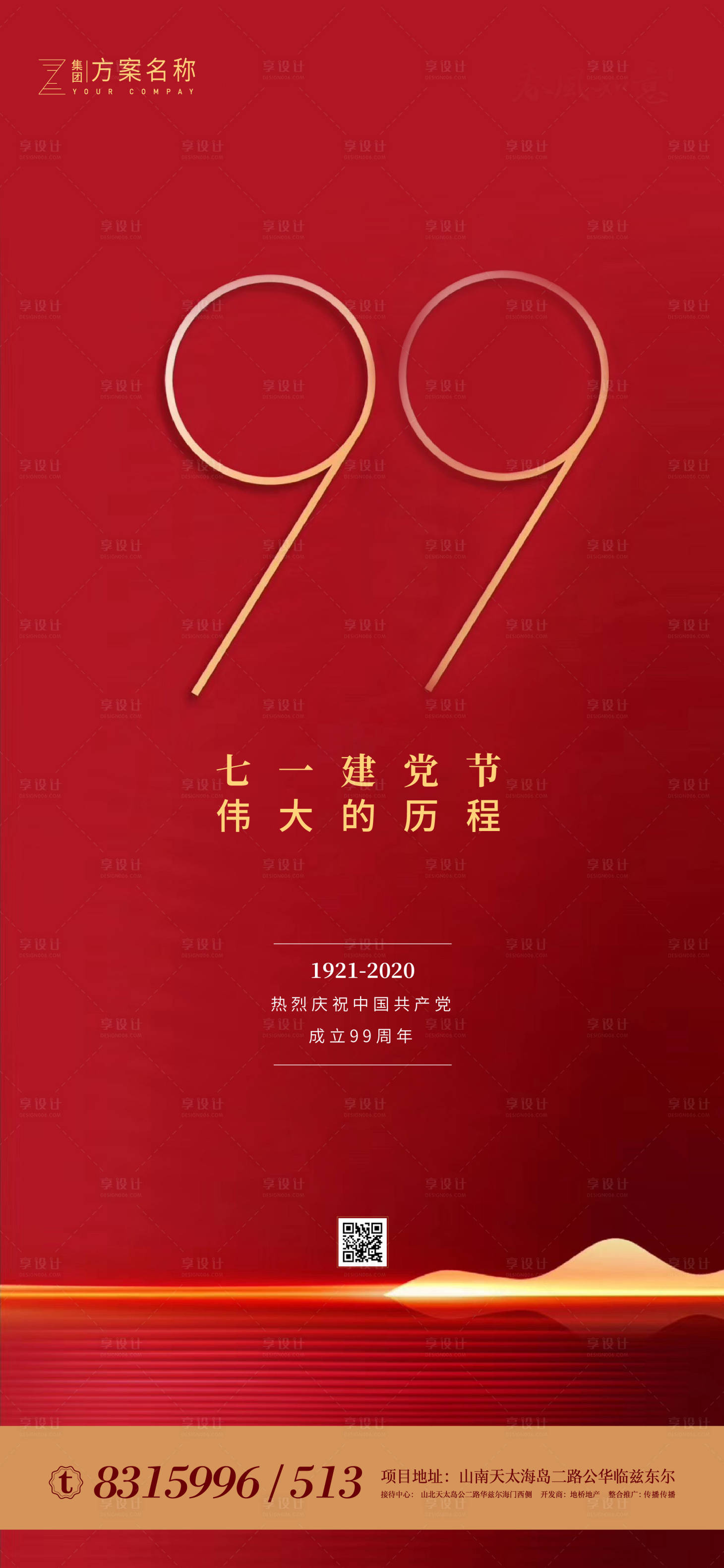源文件下载【享设计】搜索编号：58530001084695325【七一建党节移动端海报】