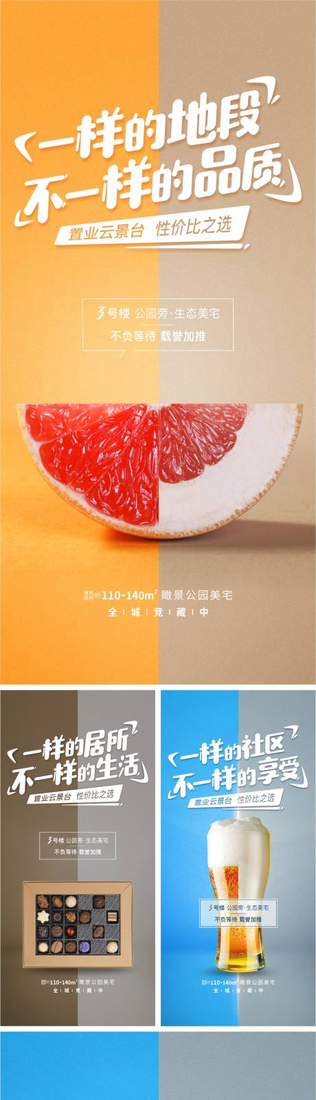 源文件下载【享设计】搜索编号：23310001096302197【价值点创意对比系列海报】