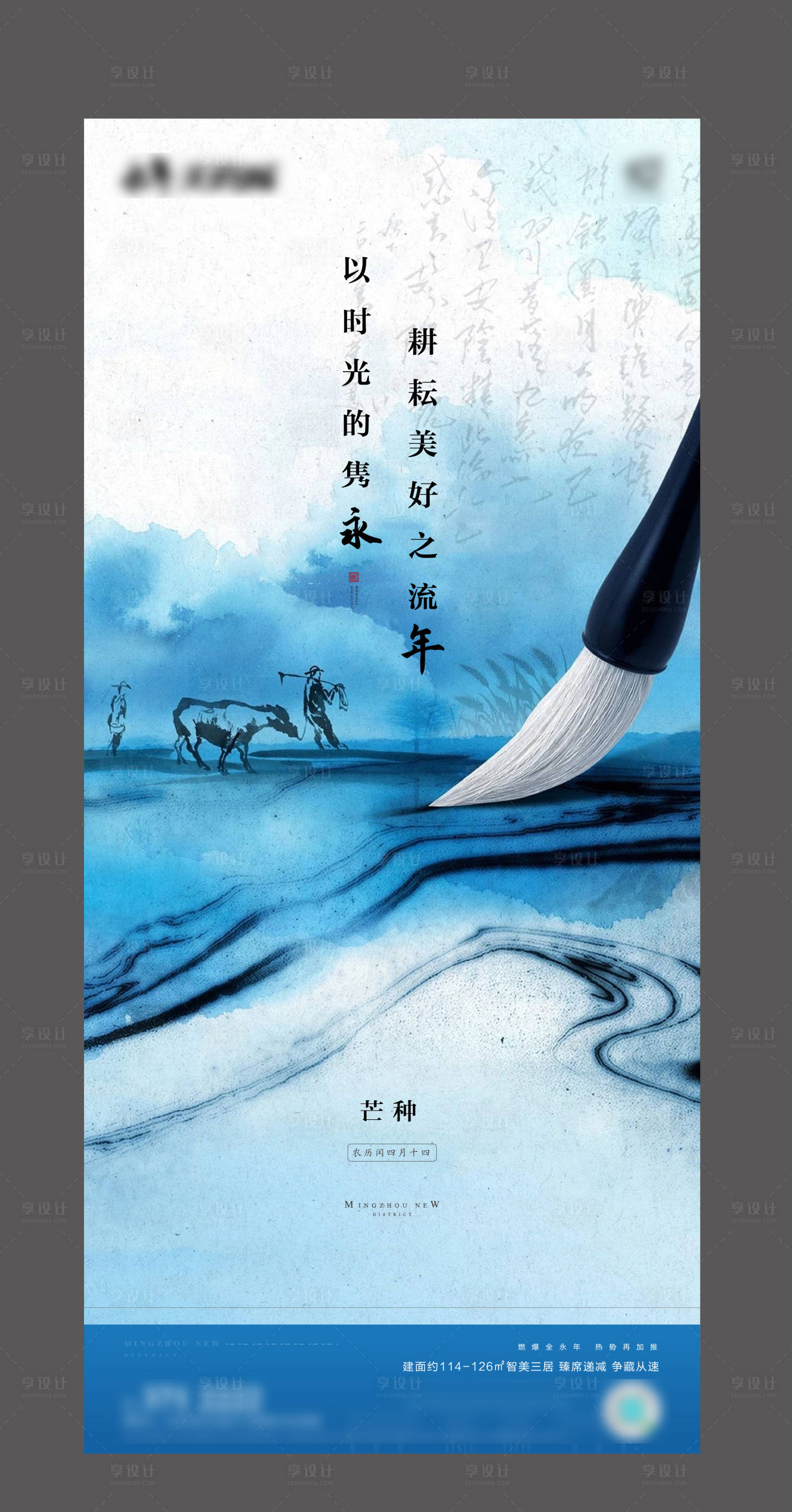 源文件下載【享設(shè)計】搜索編號：87880001067103252【房地產(chǎn)芒種節(jié)氣移動端海報】