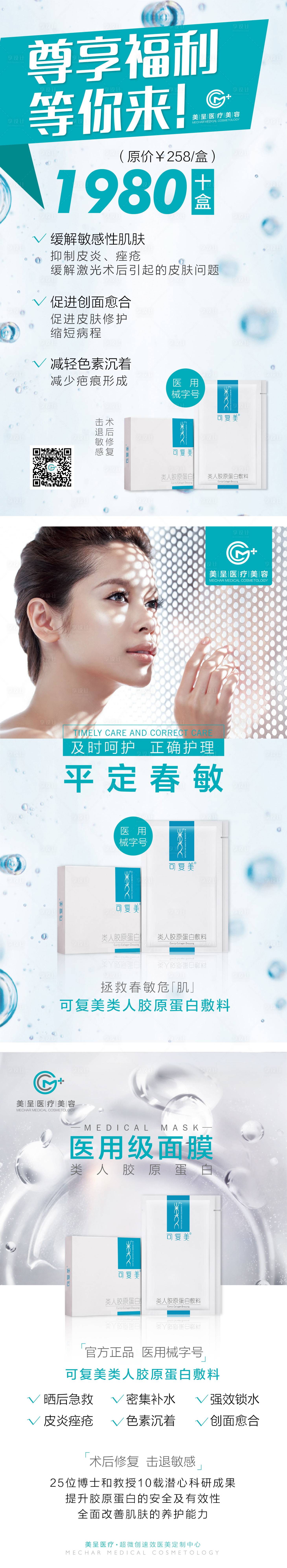 源文件下载【享设计】搜索编号：85960001146024824【医美保湿面膜护肤促销系列海报】