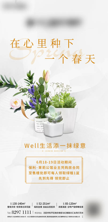 地产活动海报