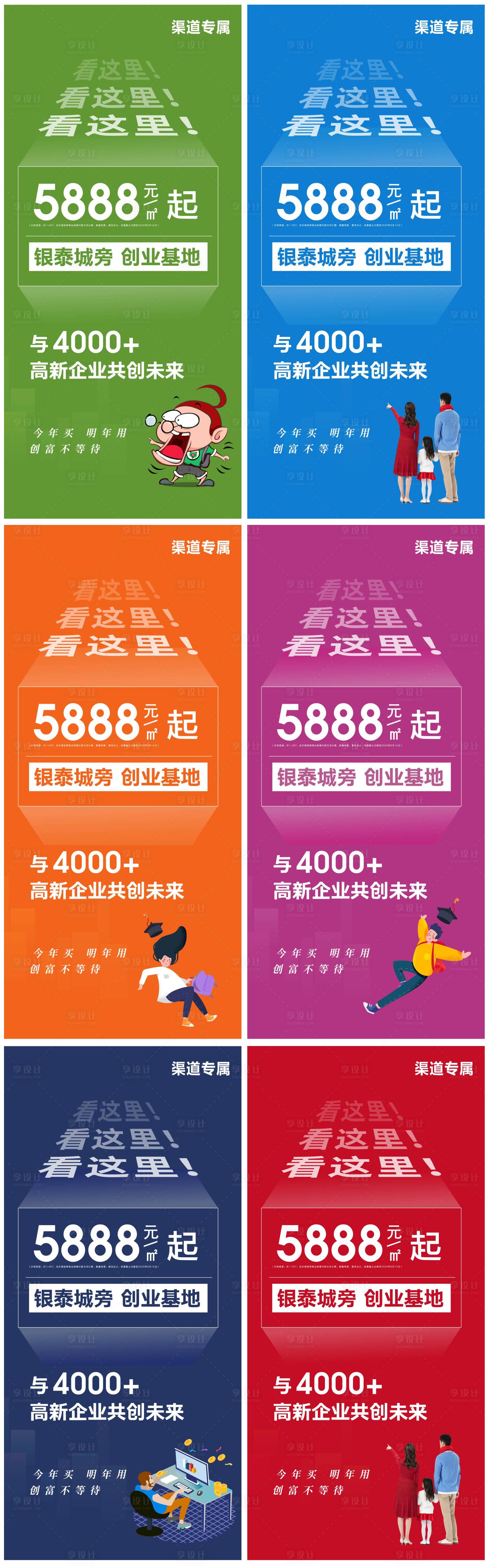 源文件下载【地产大字报系列海报】编号：62330001167198049