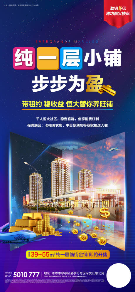 源文件下载【享设计】搜索编号：47480001229934674【房地产纯一层商铺促销海报】