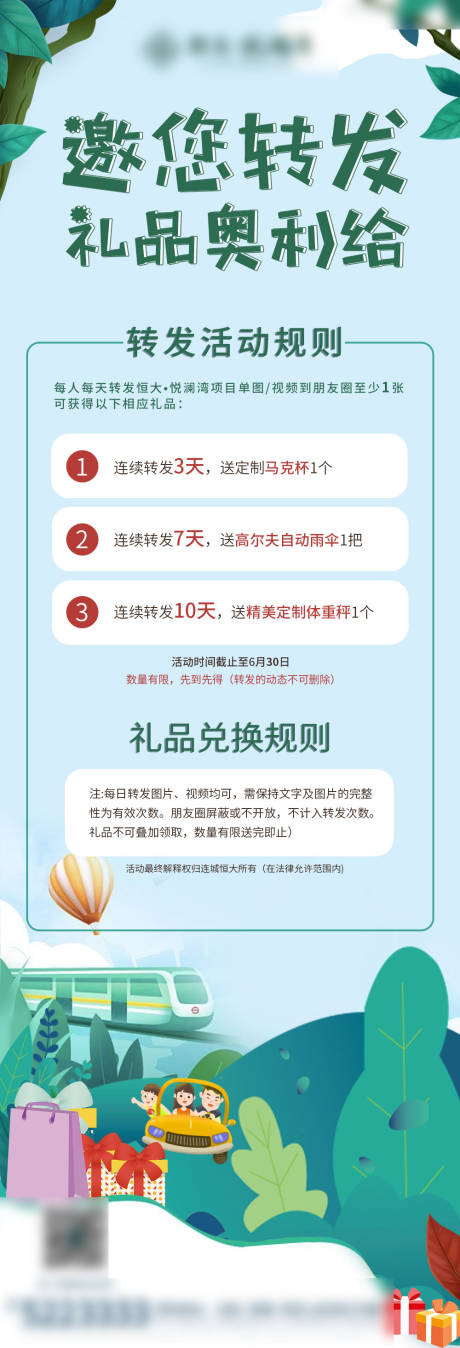 源文件下载【地产活动长图移动端海报】编号：29870001190281504