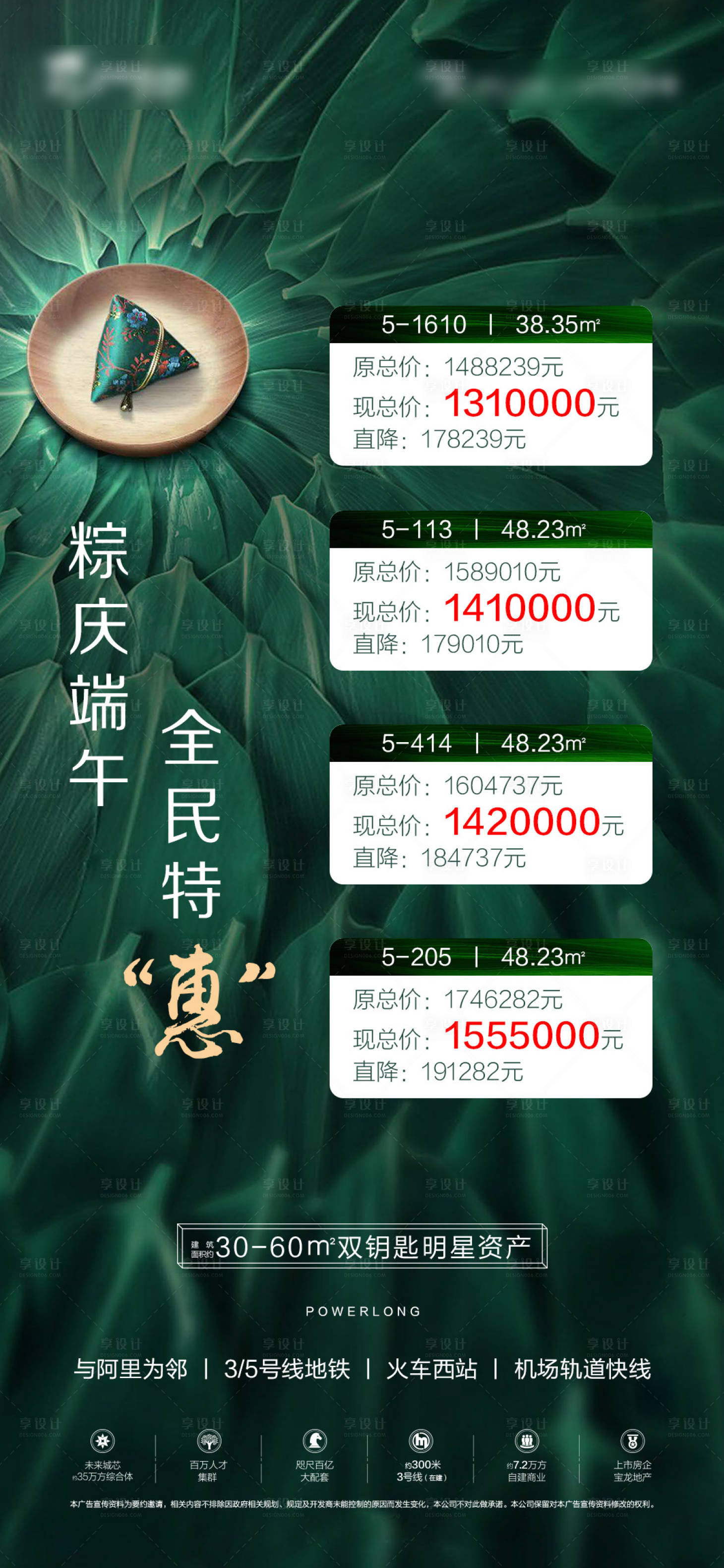 源文件下載【享設計】搜索編號：51360001225007884【端午特價房活動移動端海報】