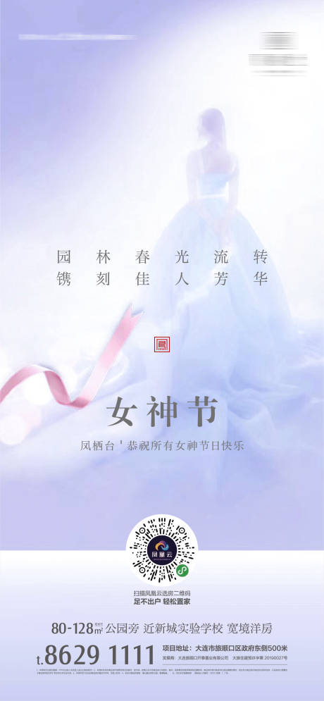 源文件下载【女神节海报】编号：20200611174148280