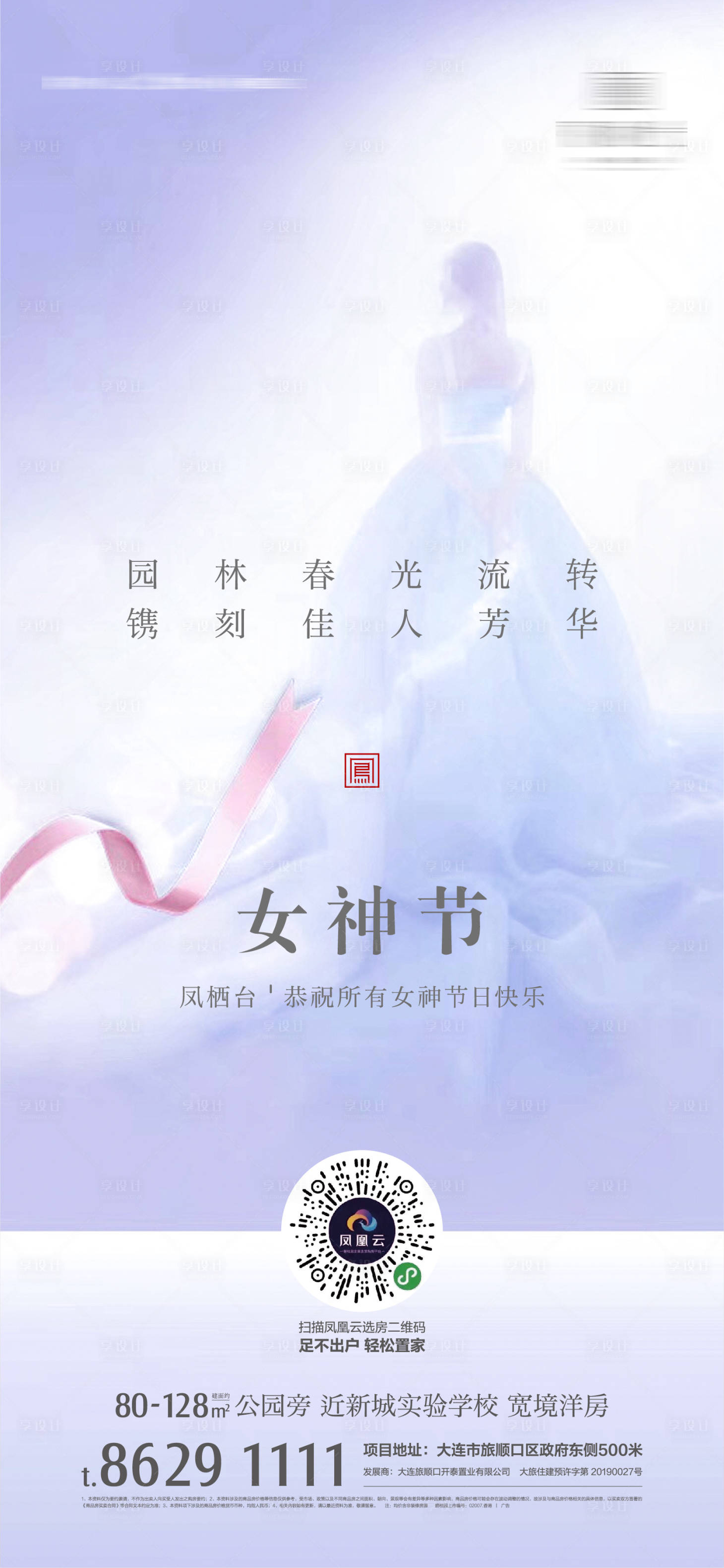 源文件下载【享设计】搜索编号：73710001127154633【女神节海报】