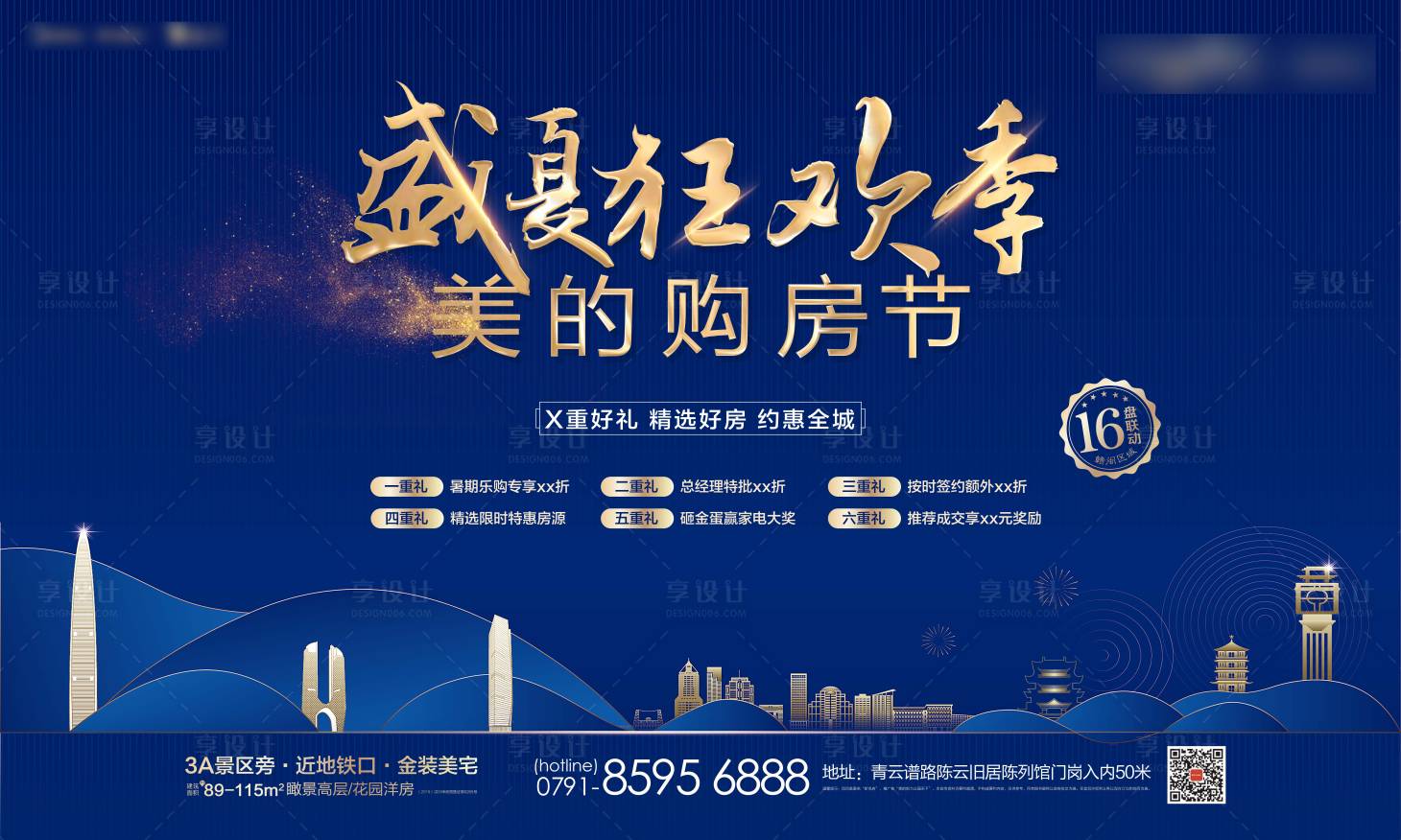 源文件下載【享設計】搜索編號：50660001081459999【房地產購房節活動展板】