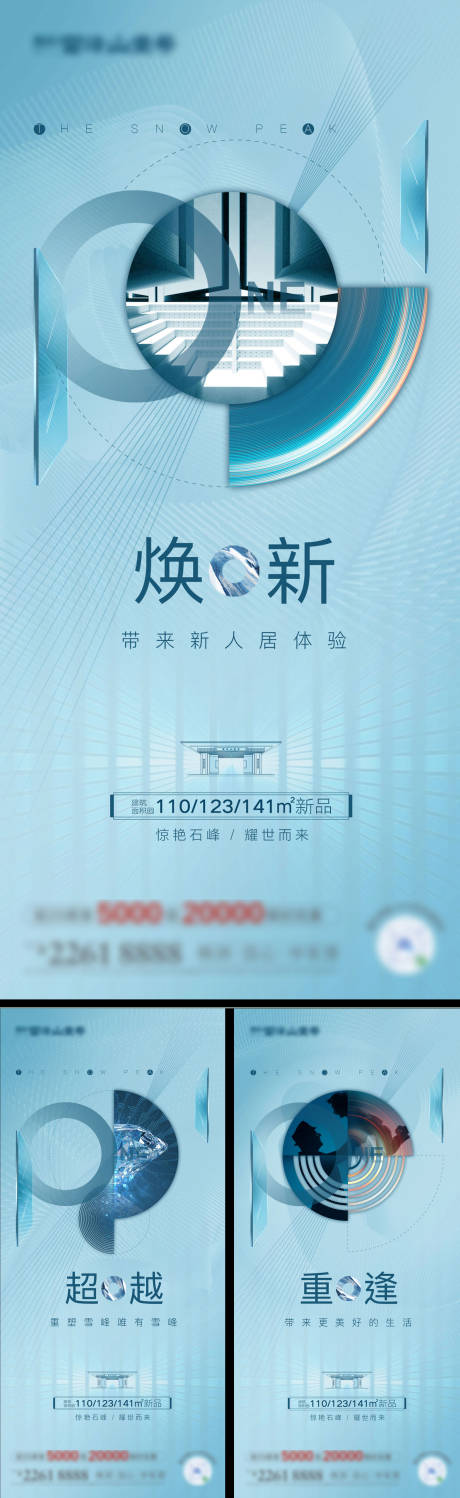 源文件下载【新品加推海报】编号：66830001161005372