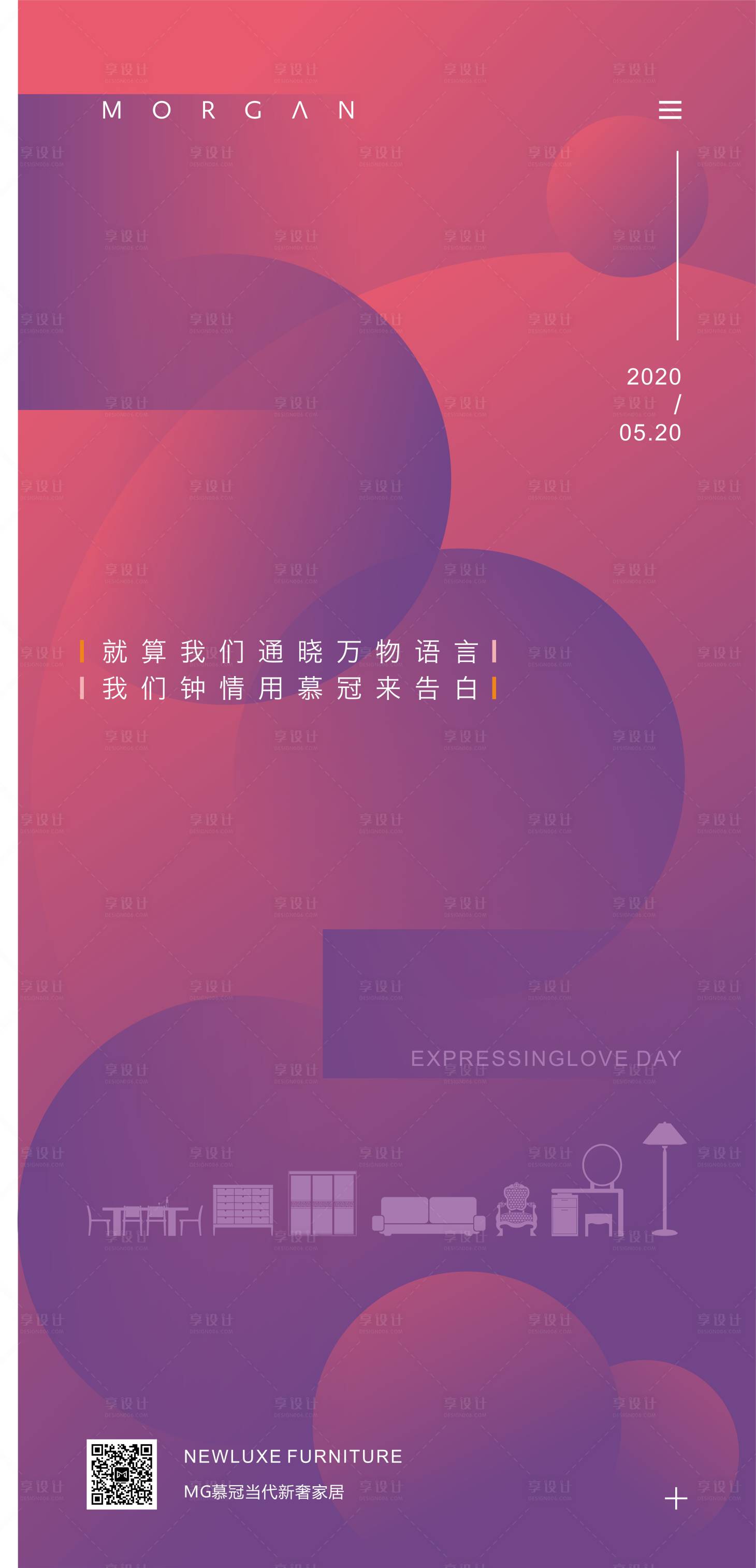 源文件下載【享設計】搜索編號：35230001101811576【520 表白日海報】