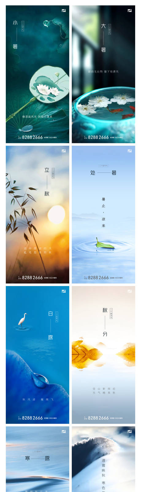 源文件下载【二十四节气系列海报】编号：55030001197865575