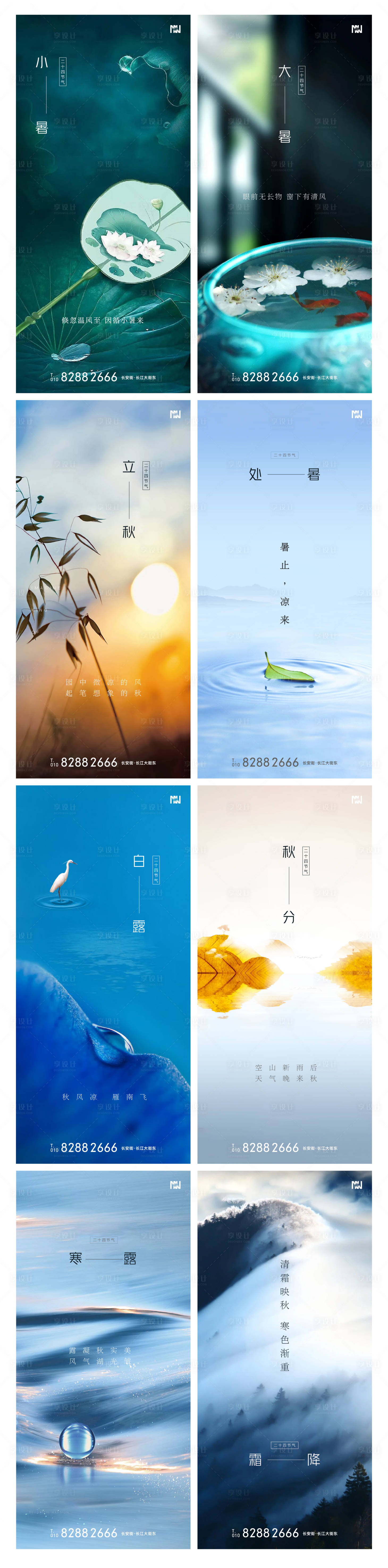 源文件下載【二十四節(jié)氣系列海報(bào)】編號(hào)：55030001197865575