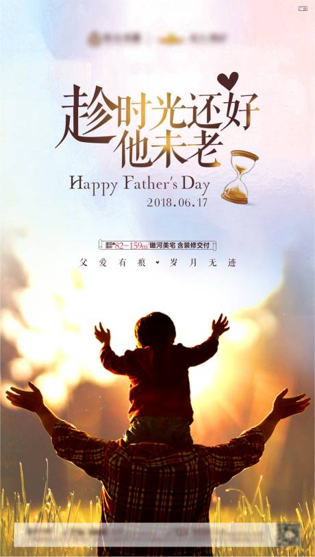 源文件下载【享设计】搜索编号：39330001177028492【地产父亲节海报】