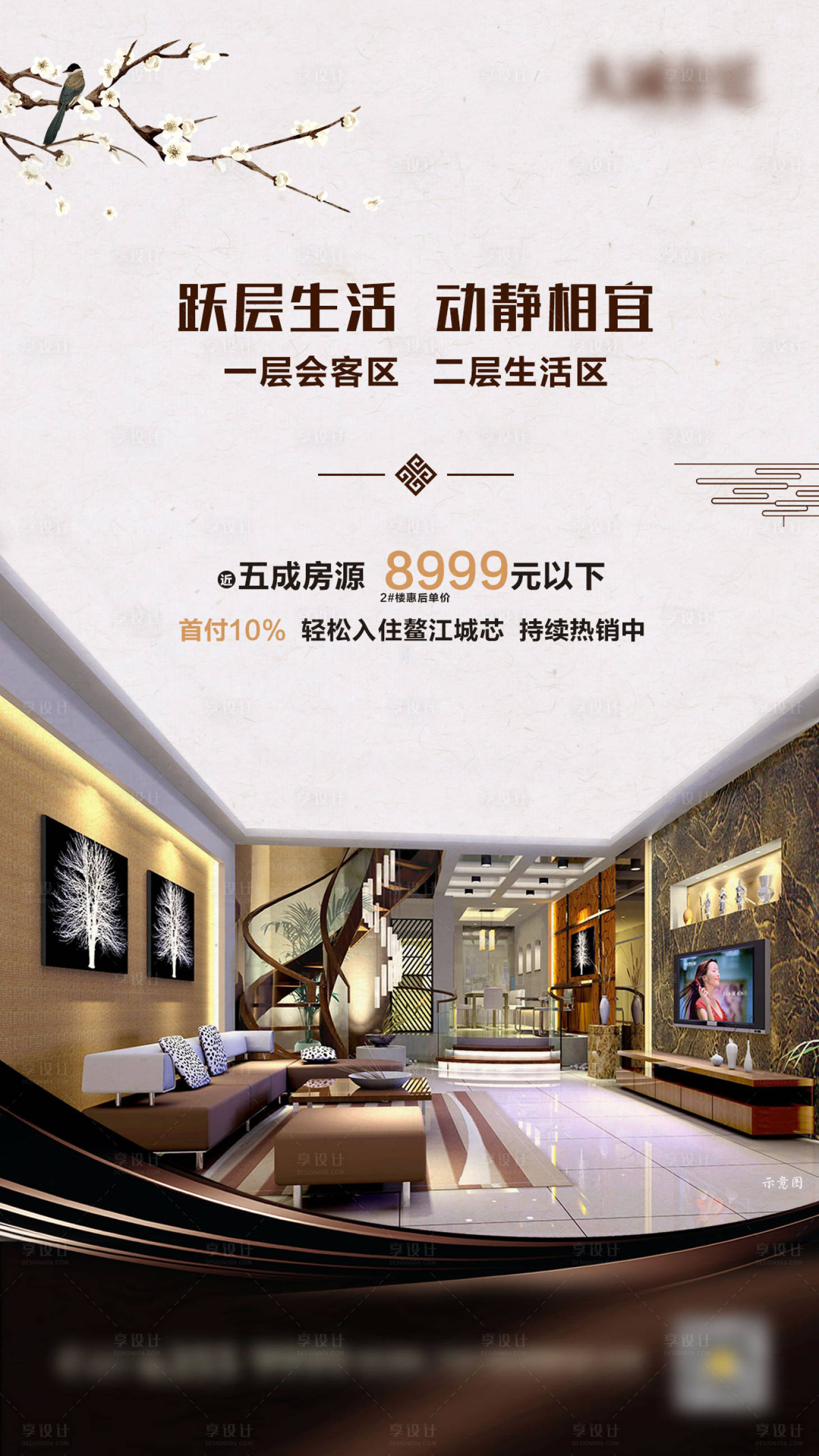 源文件下载【享设计】搜索编号：40610001270708302【棕色地产复式客厅海报】