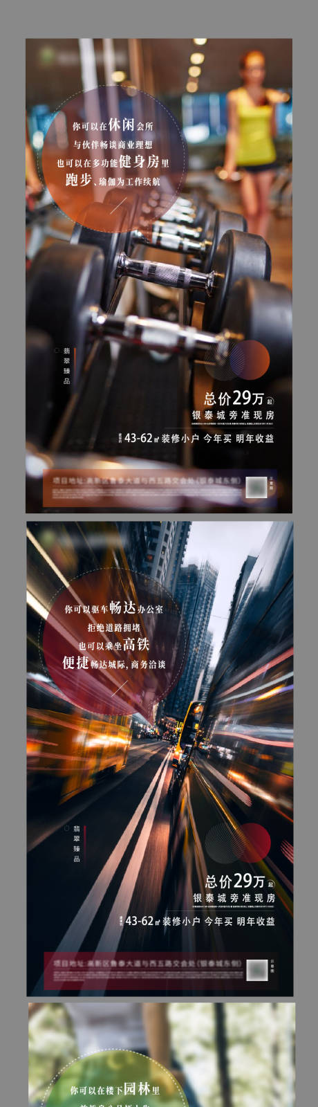 源文件下载【地产价值点系列海报】编号：33150001031324321